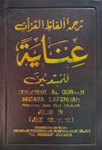 Image of Terjemahan Al Quran Secara Lafzhiyah (Penuntun Bagi yang Belajar)